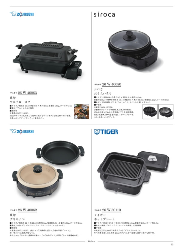 カタログギフト・サンプル：サユウ 30,900円コース 61ページ