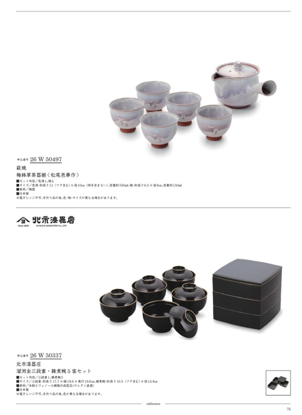 カタログギフト・サンプル：ウルアオ 30,900円コース 75ページ