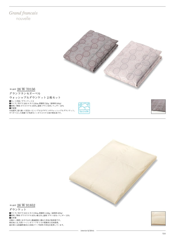 カタログギフト・サンプル：ウルアオ 30,900円コース 103ページ