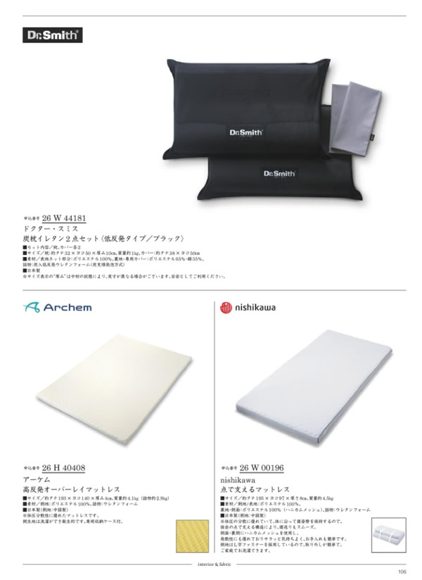 カタログギフト・サンプル：ウルアオ 30,900円コース 105ページ
