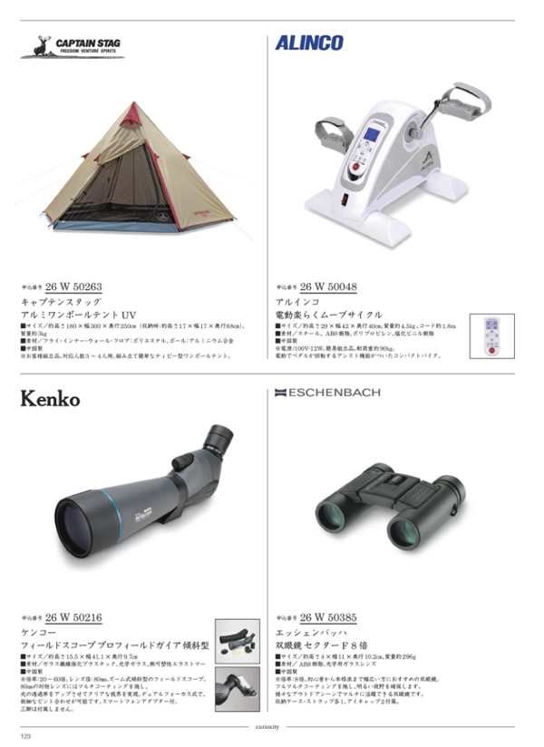 カタログギフト・サンプル：ウルアオ 30,900円コース 122ページ