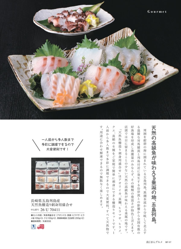 カタログギフト・サンプル：ウルアオ 30,900円コース 133ページ