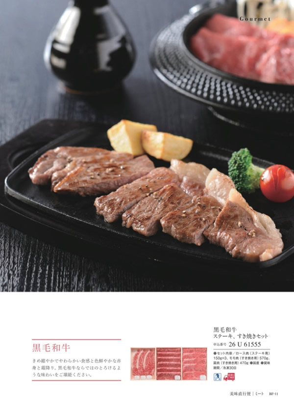 カタログギフト・サンプル：ウルアオ 30,900円コース 137ページ
