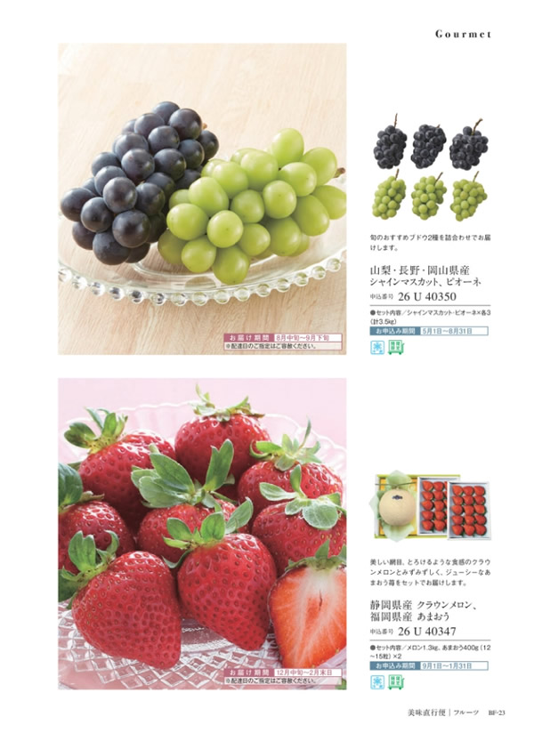 カタログギフト・サンプル：ウルアオ 30,900円コース 149ページ