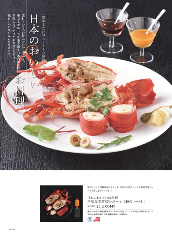 カタログギフト・サンプル：ウルアオ 30,900円コース 152ページ