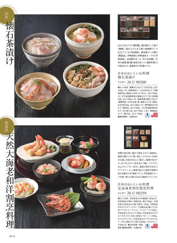 カタログギフト・サンプル：サユウ 30,900円コース 154ページ