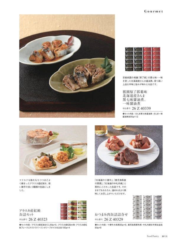 カタログギフト・サンプル：サユウ 30,900円コース 157ページ