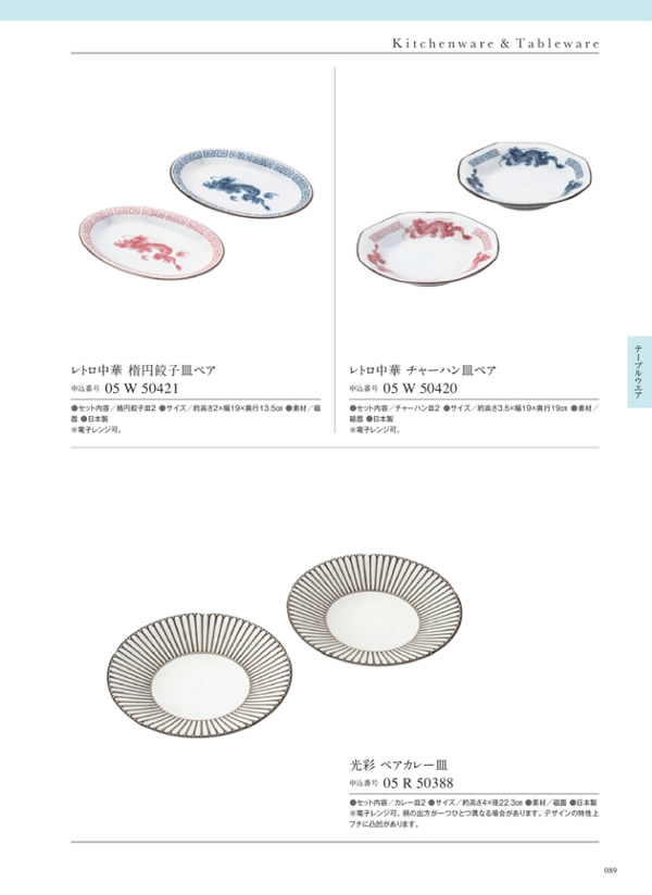 カタログギフト・サンプル：サユウ 3,400円コース 215ページ