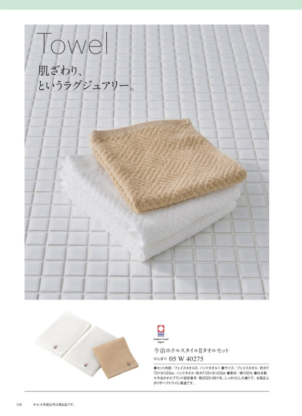 カタログギフト・サンプル：サユウ 3,400円コース 262ページ