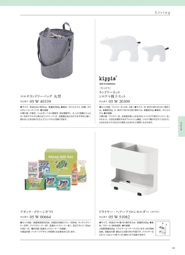カタログギフト・サンプル：ウルアオ 3,400円コース 267ページ