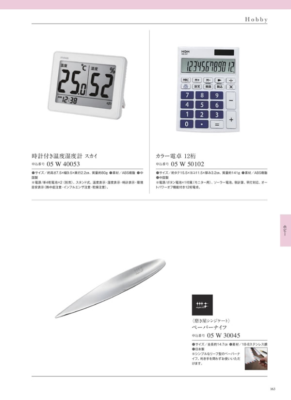 カタログギフト・サンプル：サユウ 3,400円コース 289ページ