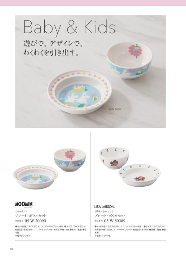 カタログギフト・サンプル：ウルアオ 3,400円コース 296ページ