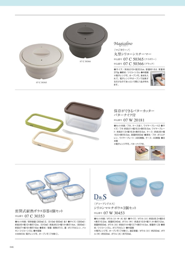 カタログギフト・サンプル：サユウ 4,400円コース 164ページ