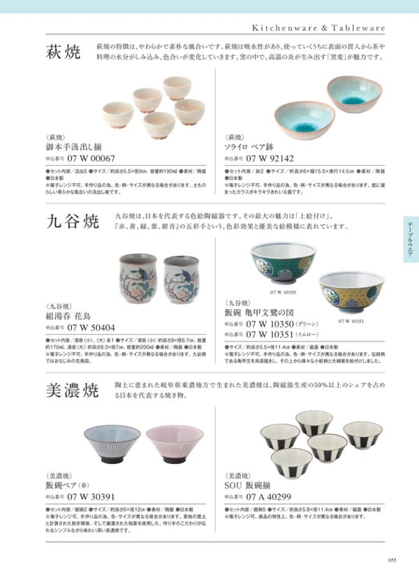 カタログギフト・サンプル：ウルアオ 4,400円コース 173ページ