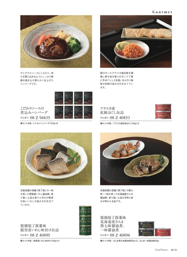 カタログギフト・サンプル：サユウ 4,900円コース 49ページ
