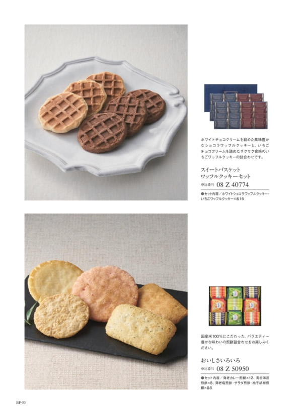 カタログギフト・サンプル：ウルアオ 4,900円コース 52ページ