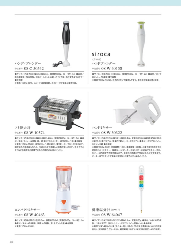 カタログギフト・サンプル：サユウ 4,900円コース 186ページ