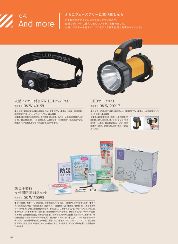 カタログギフト・サンプル：ウルアオ 4,900円コース 258ページ
