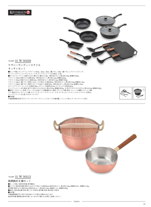 カタログギフト・サンプル：サユウ 50,900円コース 31ページ