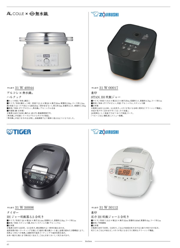 カタログギフト・サンプル：サユウ 50,900円コース 40ページ