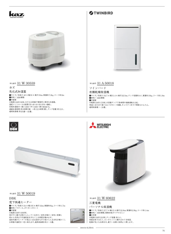 カタログギフト・サンプル：サユウ 50,900円コース 75ページ