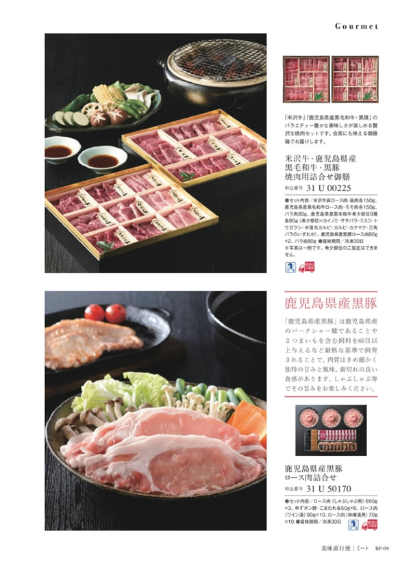 カタログギフト・サンプル：サユウ 50,900円コース 103ページ