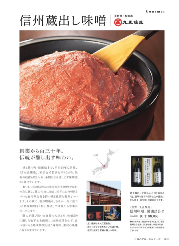 カタログギフト・サンプル：サユウ 5,900円コース 11ページ
