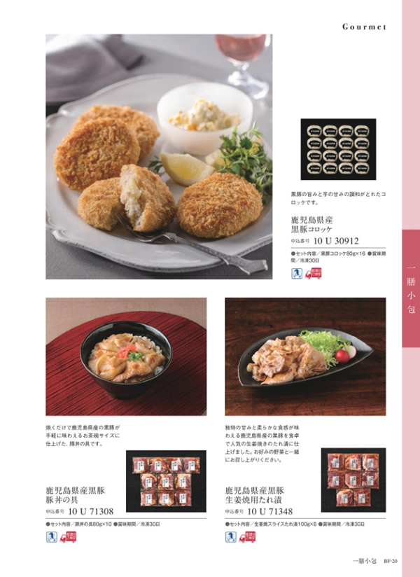 カタログギフト・サンプル：サユウ 5,900円コース 19ページ