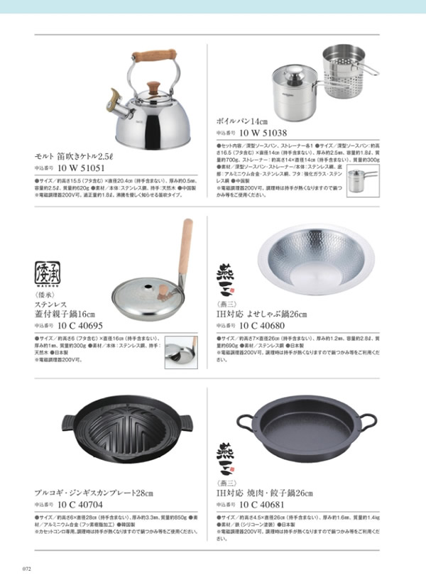 カタログギフト・サンプル：サユウ 5,900円コース 206ページ