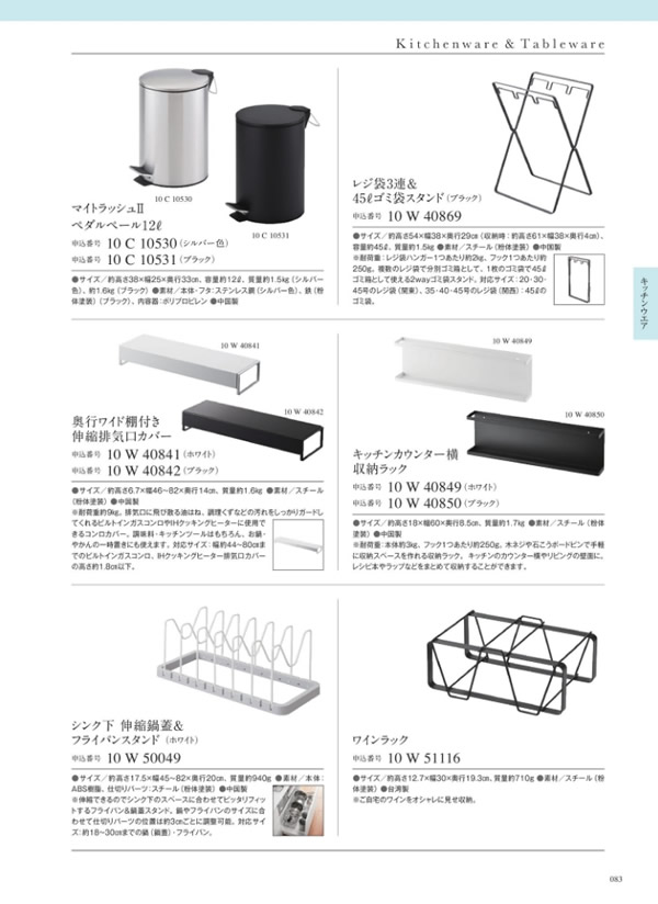 カタログギフト・サンプル：サユウ 5,900円コース 217ページ
