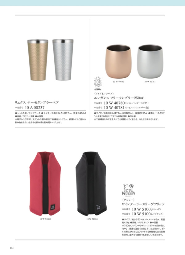 カタログギフト・サンプル：サユウ 5,900円コース 238ページ