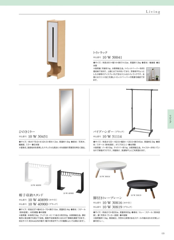 カタログギフト・サンプル：サユウ 5,900円コース 255ページ