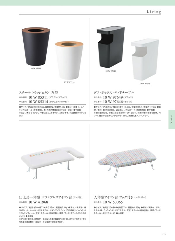 カタログギフト・サンプル：サユウ 5,900円コース 257ページ
