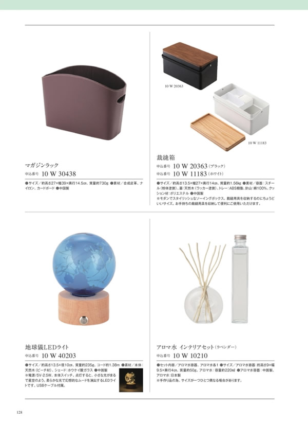 カタログギフト・サンプル：サユウ 5,900円コース 262ページ