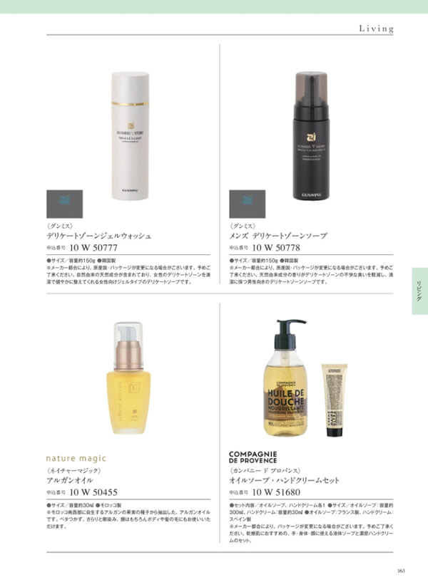 カタログギフト・サンプル：サユウ 5,900円コース 297ページ