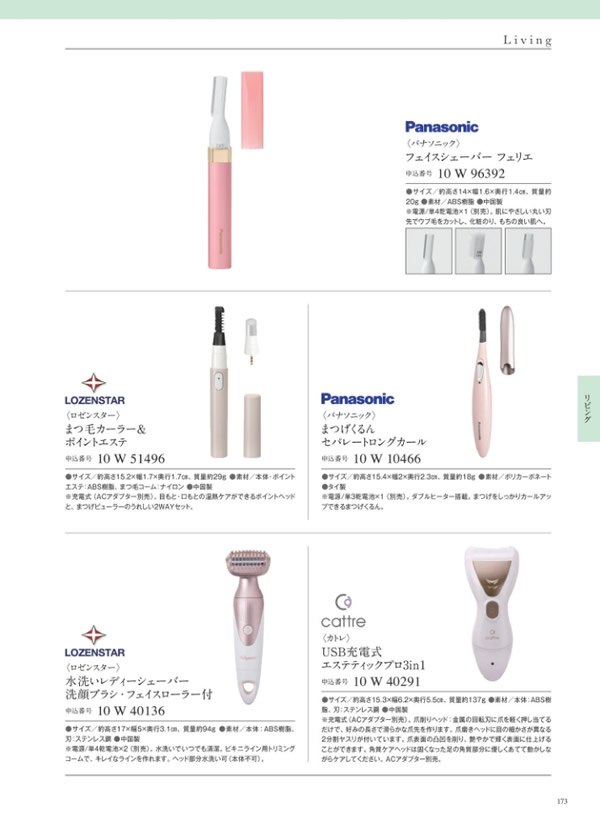 カタログギフト・サンプル：サユウ 5,900円コース 307ページ