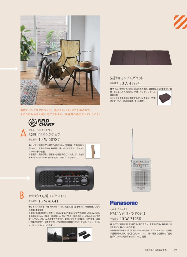 カタログギフト・サンプル：サユウ 5,900円コース 311ページ