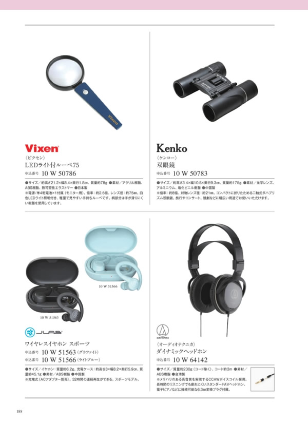 カタログギフト・サンプル：サユウ 5,900円コース 322ページ