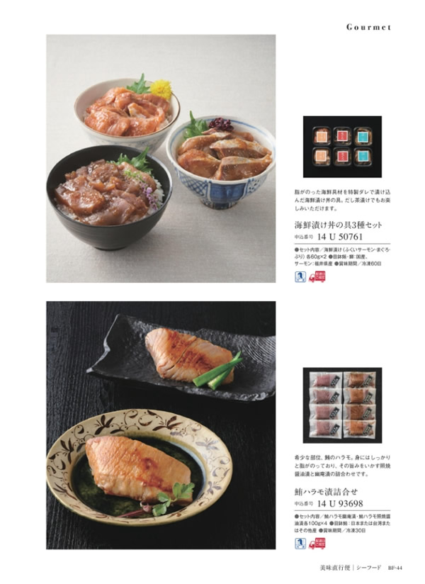 カタログギフト・サンプル：ウルアオ 8,900円コース 43ページ