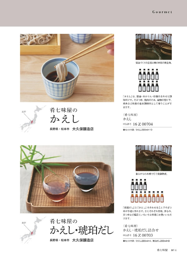 カタログギフト・サンプル：サユウ 10,900円コース 9ページ