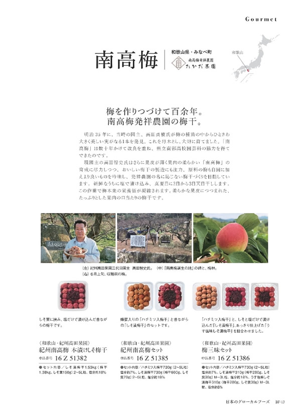 カタログギフト・サンプル：サユウ 10,900円コース 11ページ