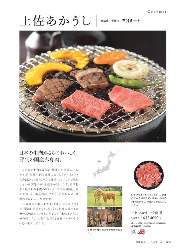 カタログギフト・サンプル：サユウ 10,900円コース 17ページ