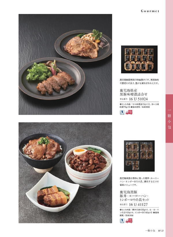 カタログギフト・サンプル：サユウ 10,900円コース 23ページ