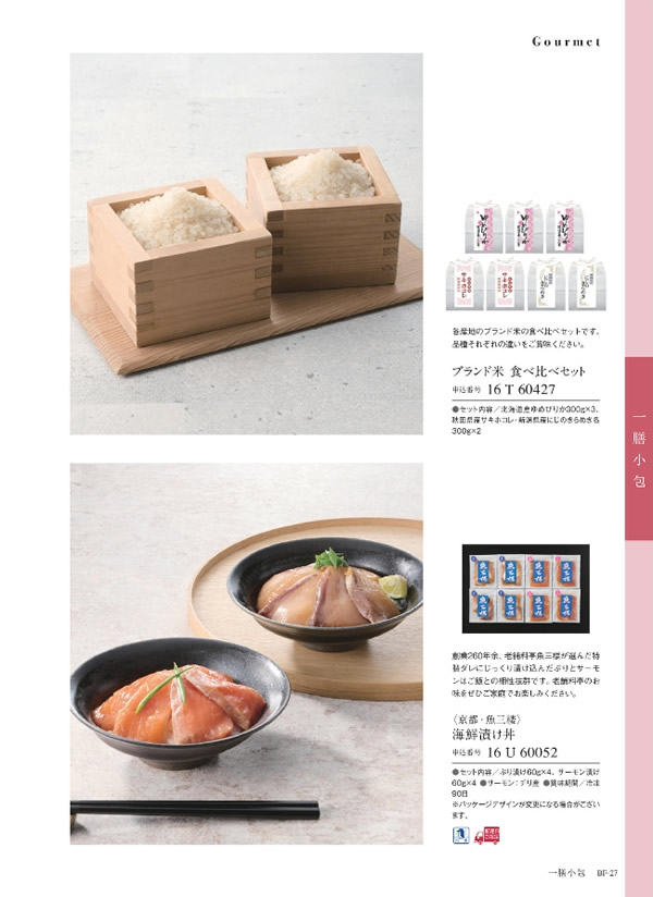 カタログギフト・サンプル：サユウ 10,900円コース 25ページ