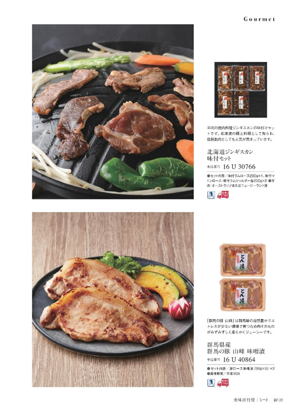 カタログギフト・サンプル：サユウ 10,900円コース 33ページ