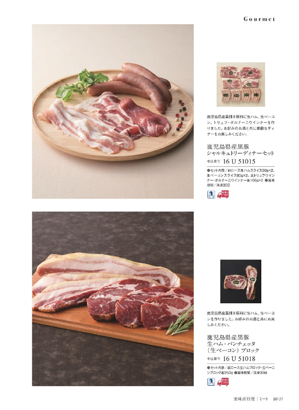 カタログギフト・サンプル：サユウ 10,900円コース 35ページ