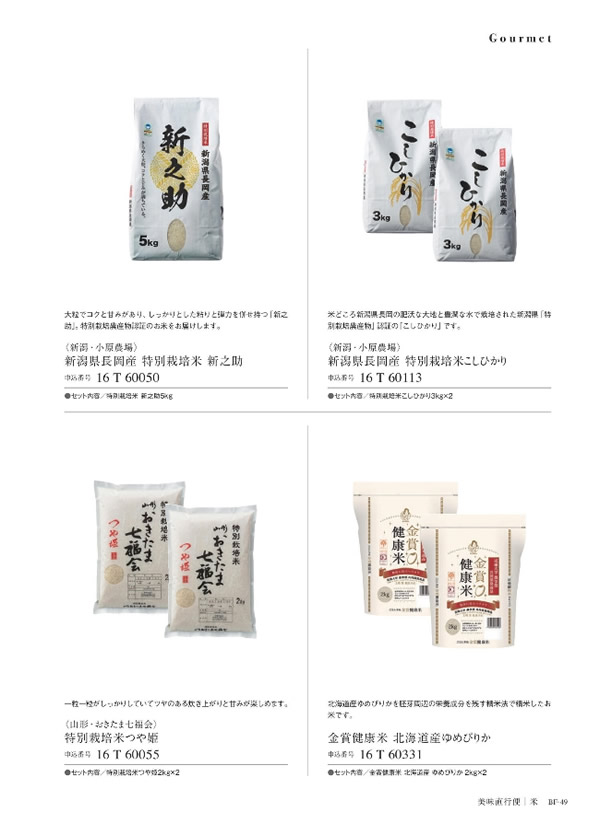 カタログギフト・サンプル：サユウ 10,900円コース 47ページ