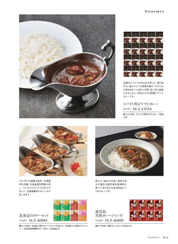 カタログギフト・サンプル：サユウ 10,900円コース 51ページ