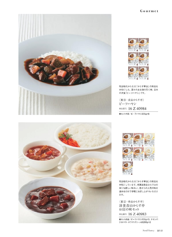 カタログギフト・サンプル：サユウ 10,900円コース 53ページ