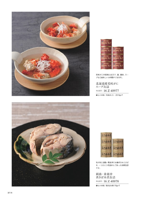 カタログギフト・サンプル：サユウ 10,900円コース 56ページ